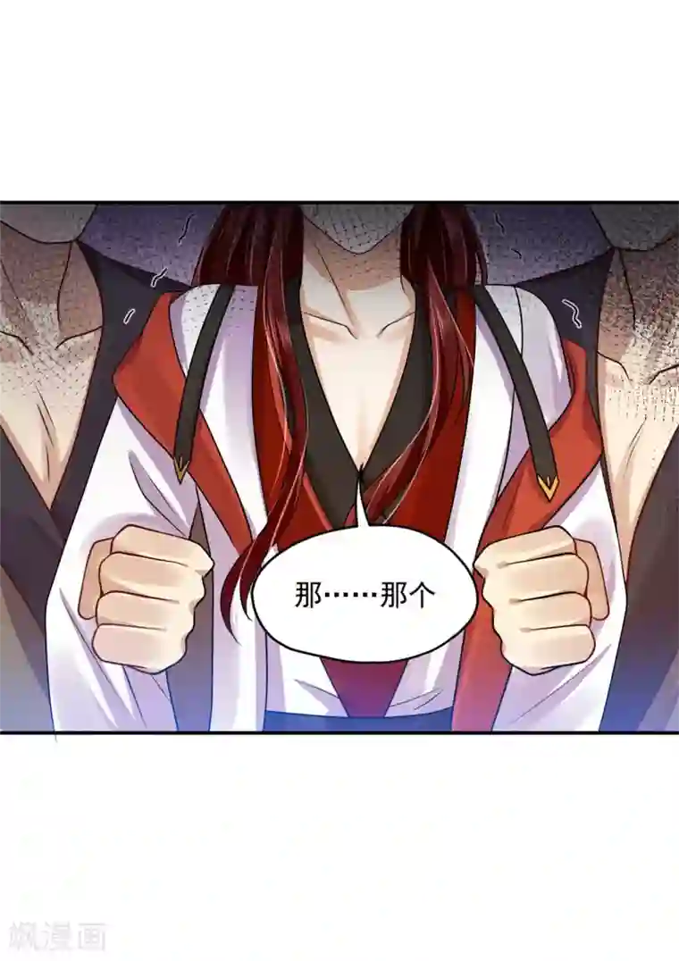 朕的马是狐狸精第80话 是我的人