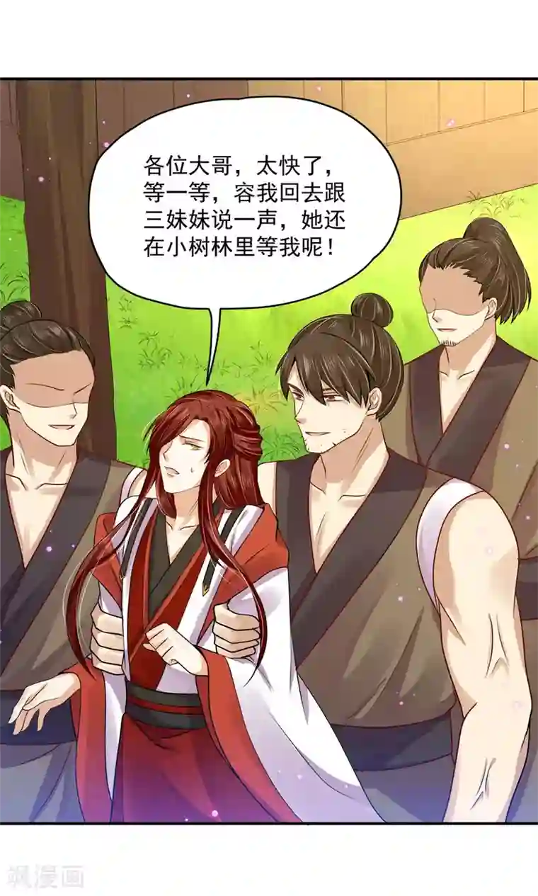 朕的马是狐狸精第80话 是我的人