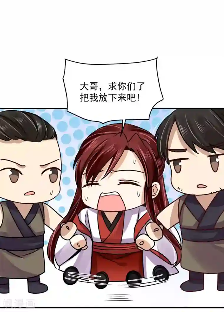 朕的马是狐狸精第80话 是我的人