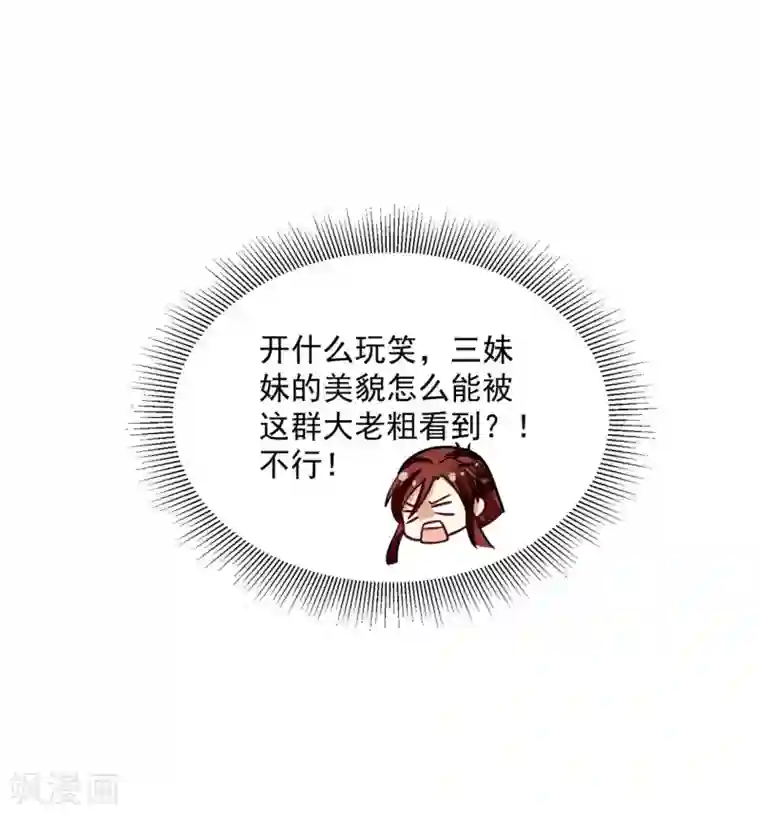 朕的马是狐狸精第80话 是我的人