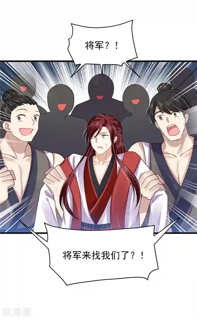 朕的马是狐狸精第80话 是我的人