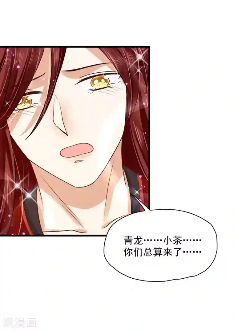 朕的马是狐狸精第80话 是我的人