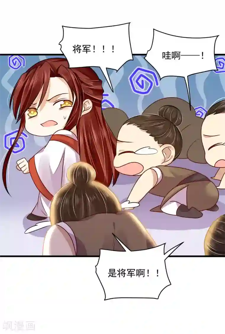 朕的马是狐狸精第80话 是我的人