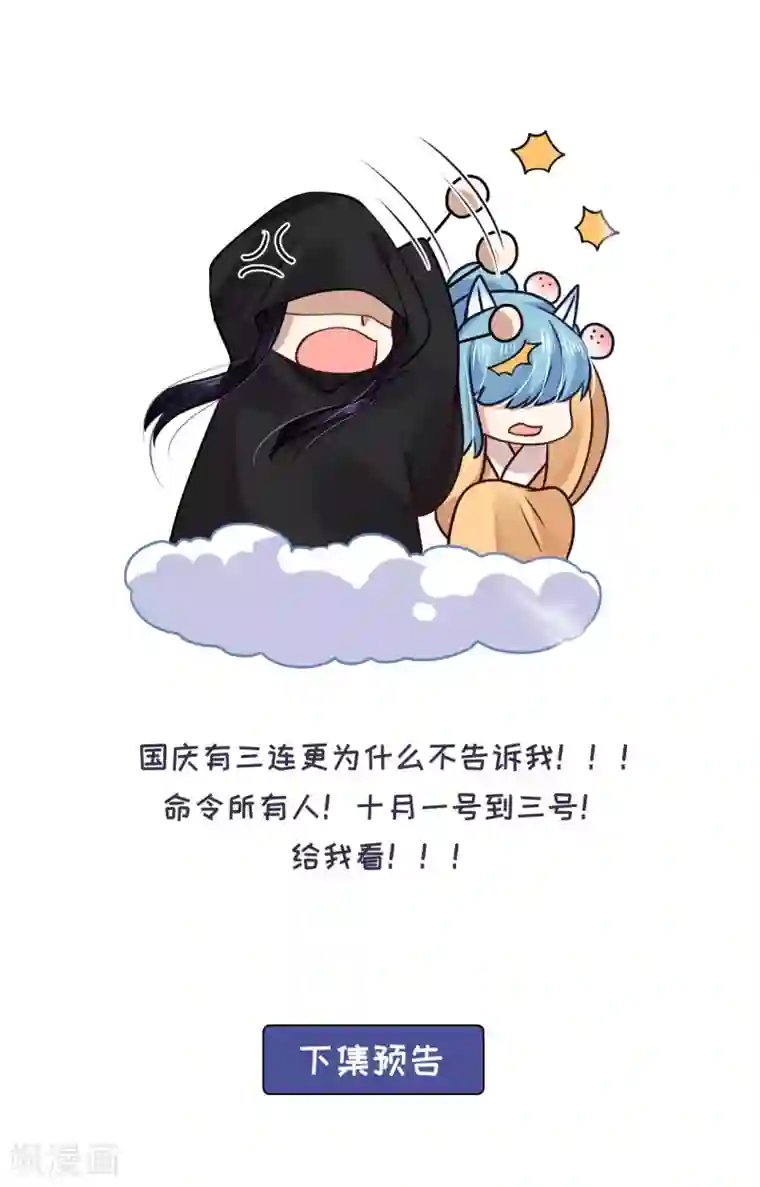 朕的马是狐狸精第80话 是我的人
