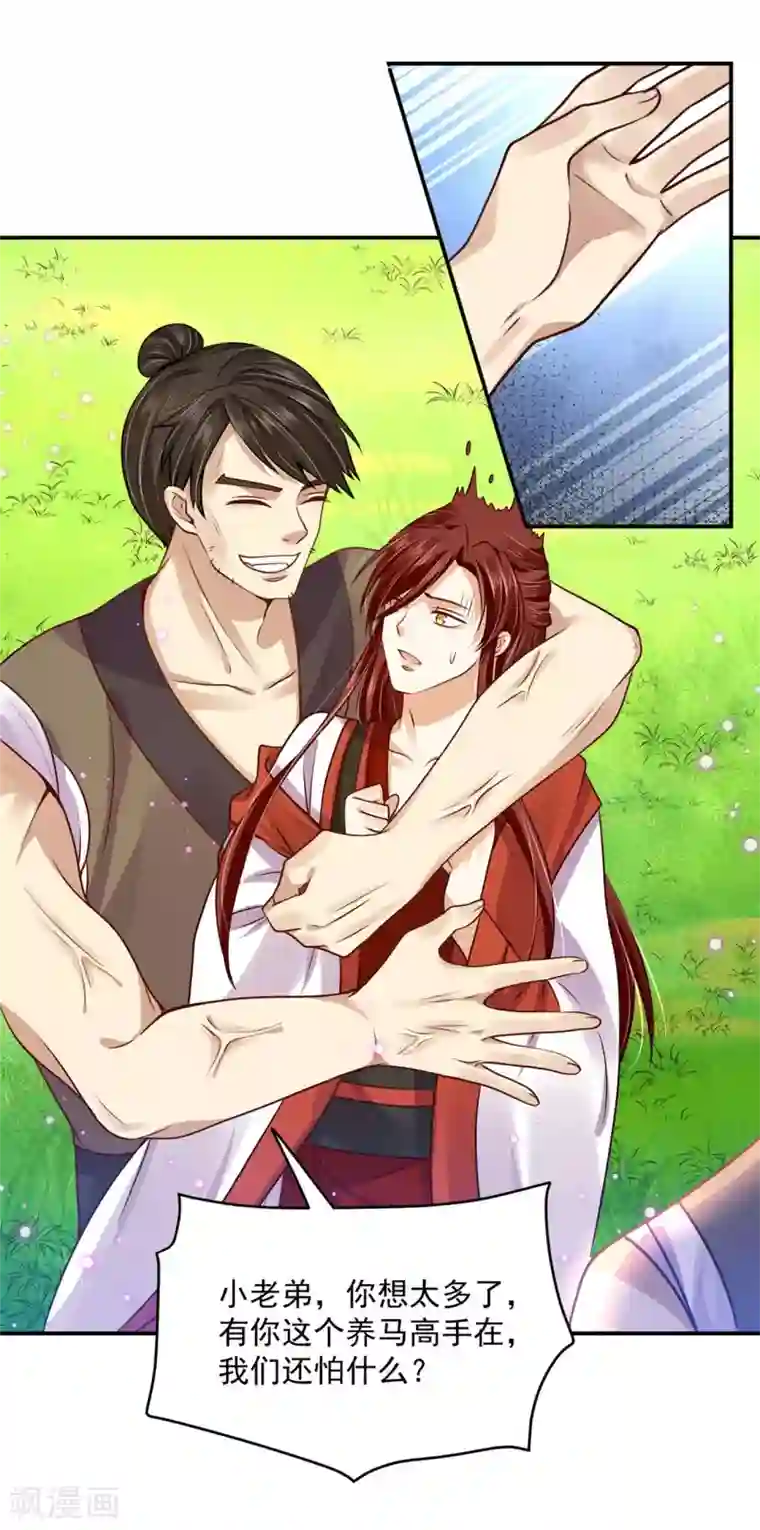 朕的马是狐狸精第80话 是我的人