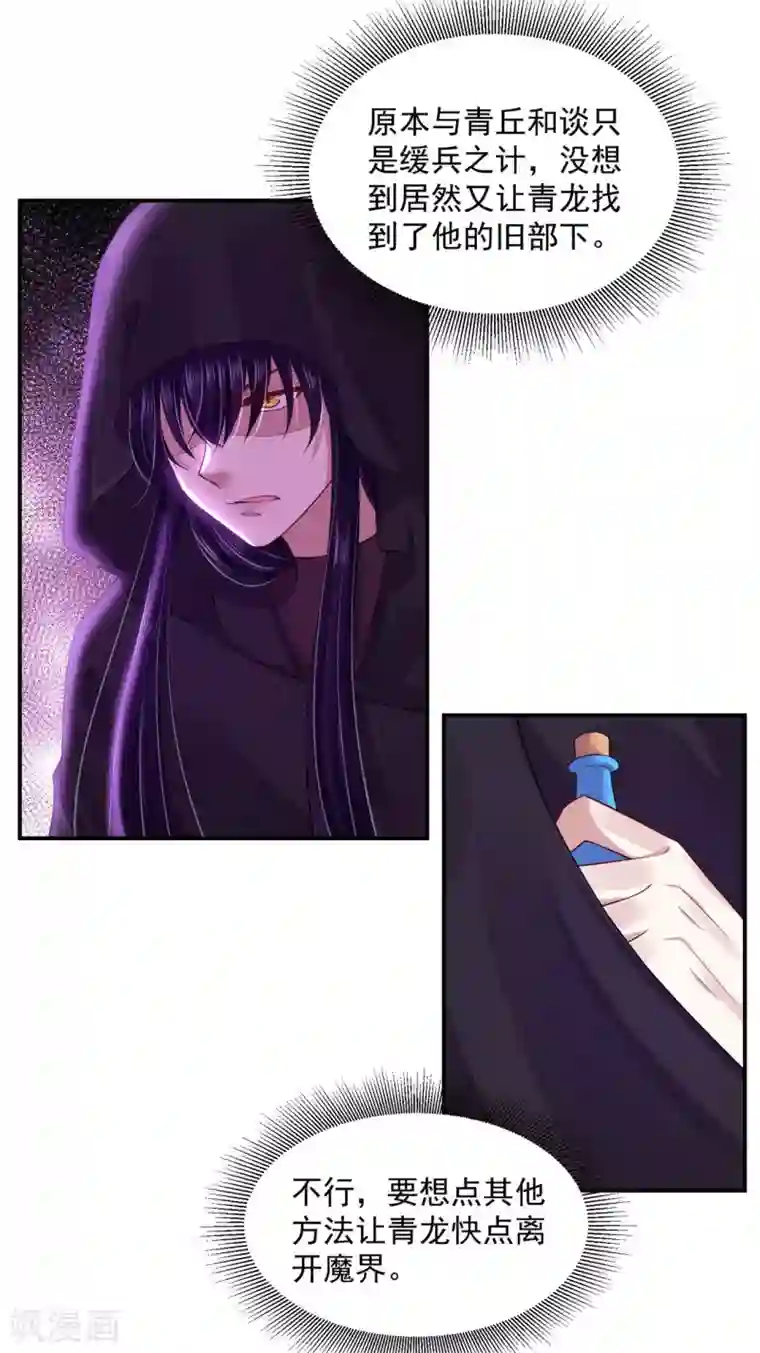 朕的马是狐狸精第81话 亲手做的汤