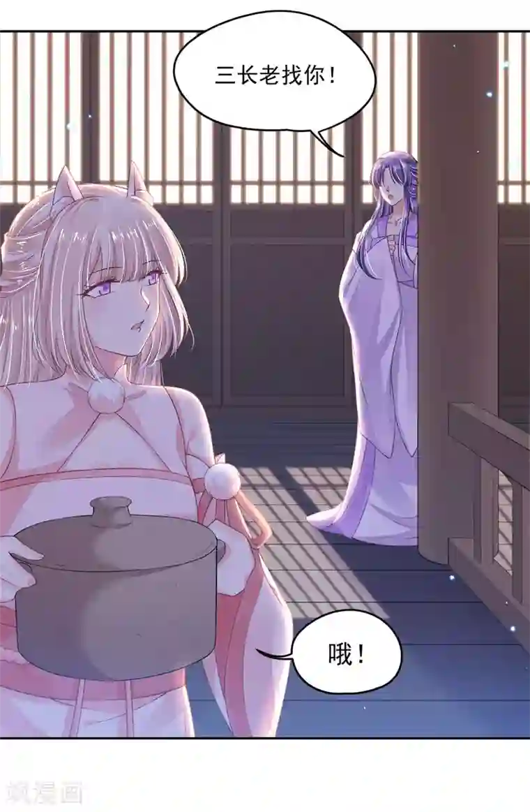 朕的马是狐狸精第81话 亲手做的汤