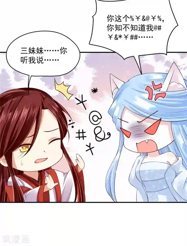 朕的马是狐狸精第81话 亲手做的汤