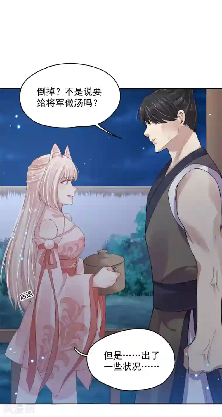 朕的马是狐狸精第81话 亲手做的汤