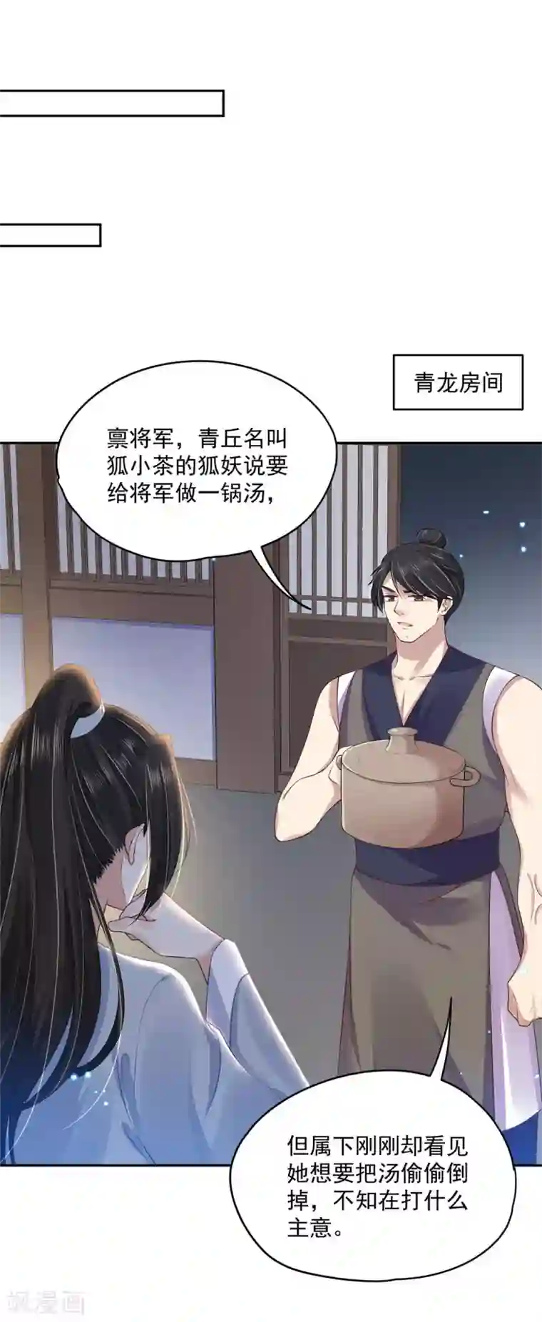 朕的马是狐狸精第81话 亲手做的汤