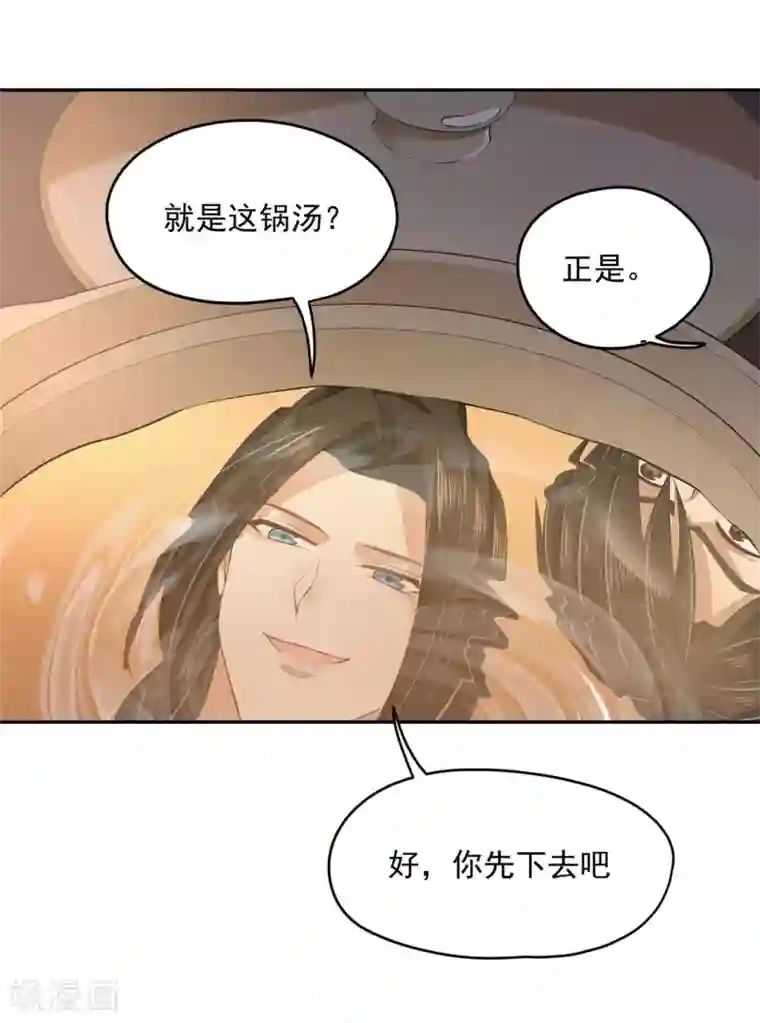 朕的马是狐狸精第81话 亲手做的汤