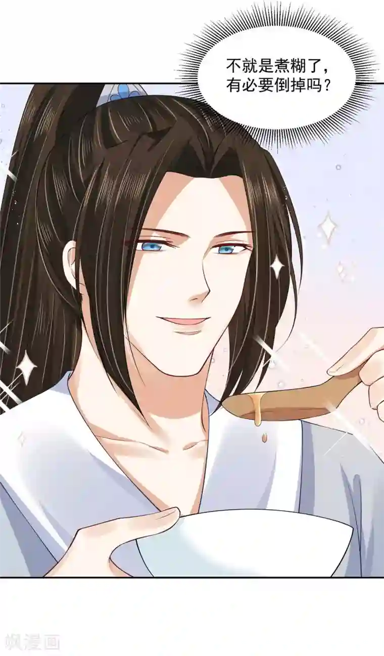 朕的马是狐狸精第81话 亲手做的汤