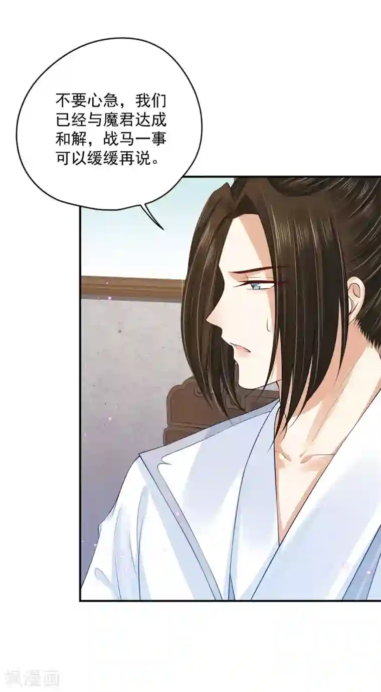 朕的马是狐狸精第81话 亲手做的汤