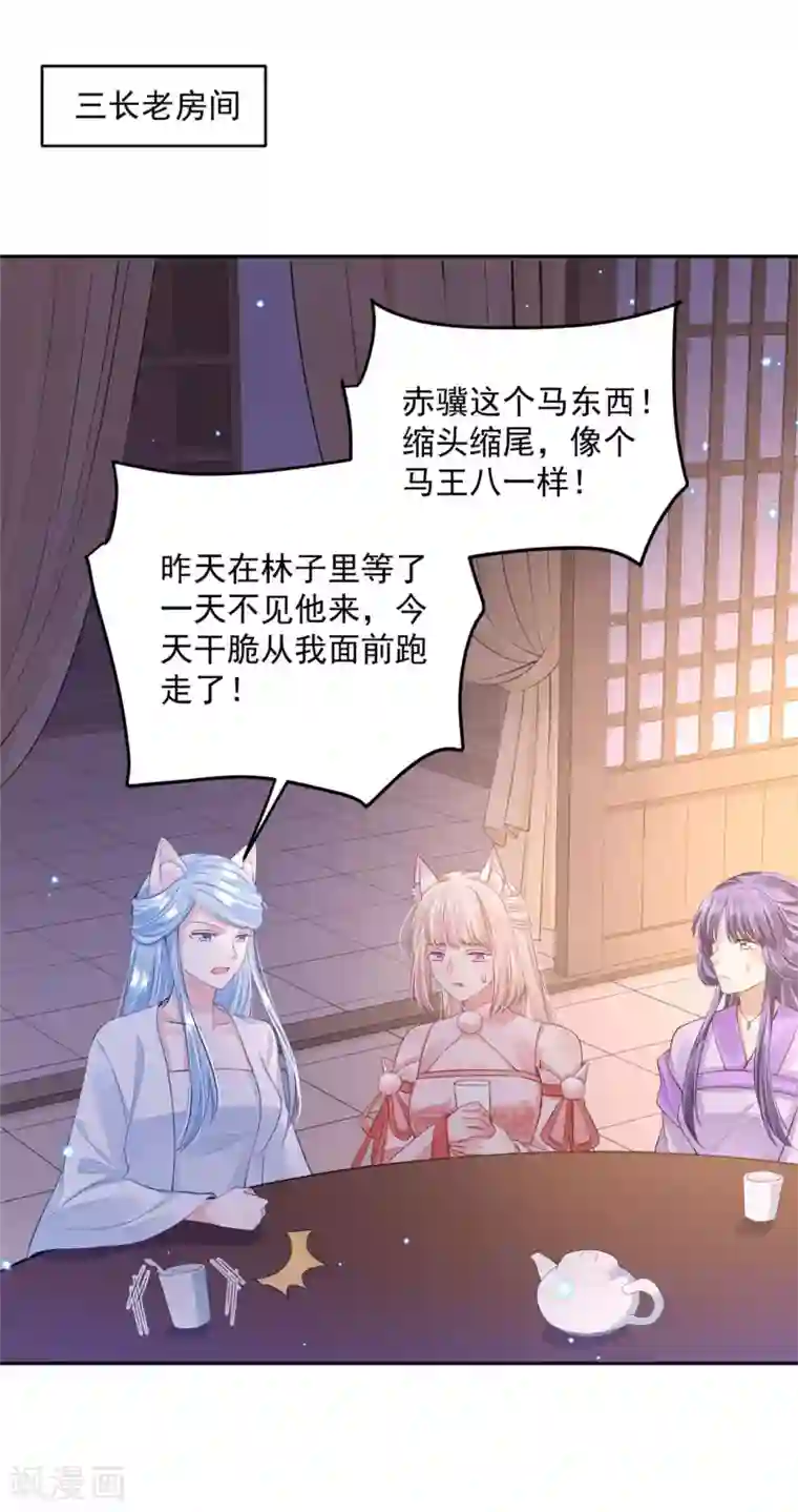 朕的马是狐狸精第82话 给我留点