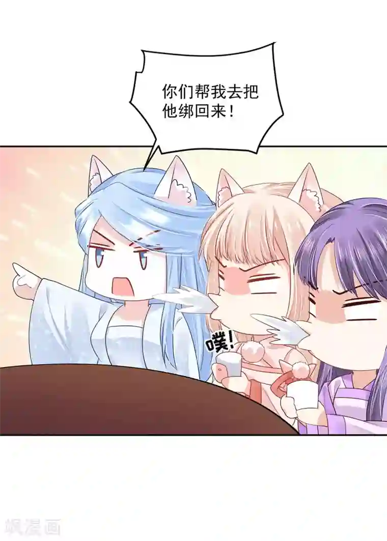 朕的马是狐狸精第82话 给我留点