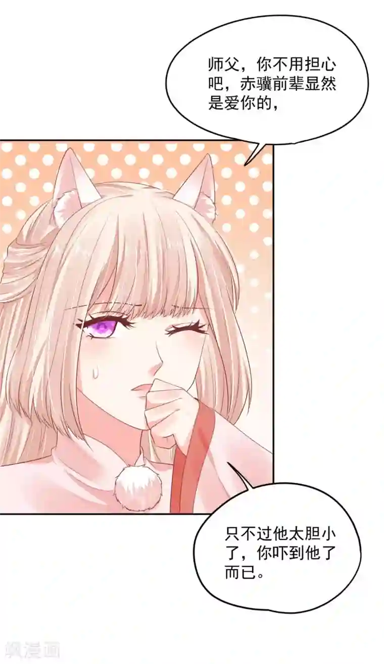 朕的马是狐狸精第82话 给我留点