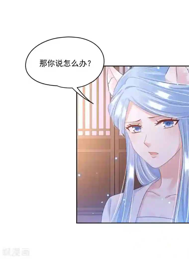 朕的马是狐狸精第82话 给我留点