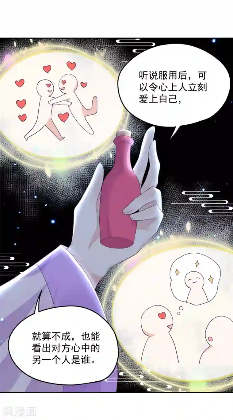 朕的马是狐狸精第82话 给我留点