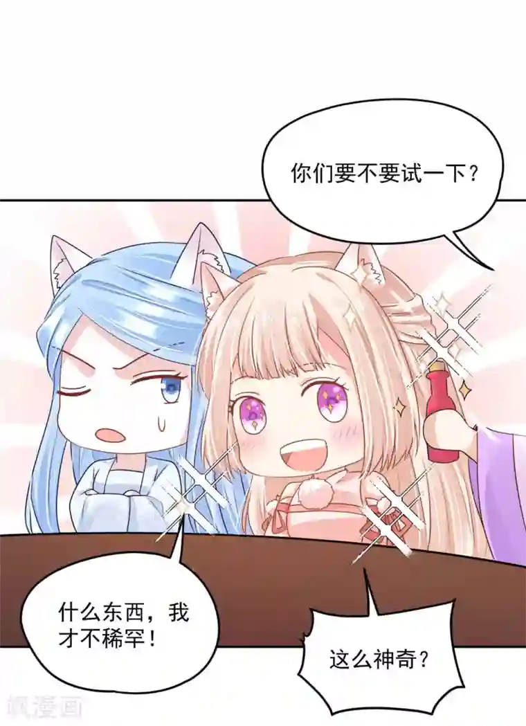 朕的马是狐狸精第82话 给我留点