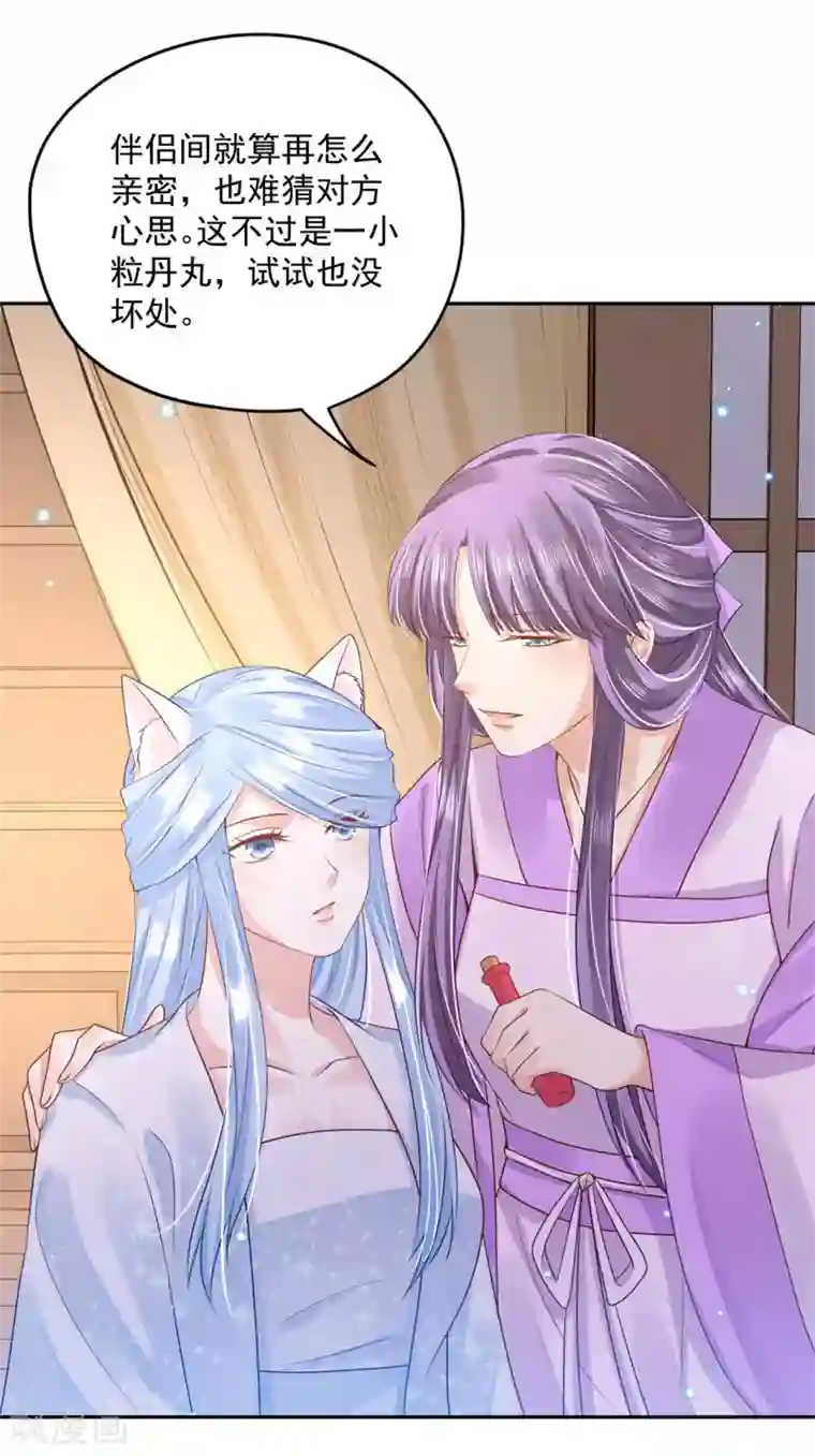 朕的马是狐狸精第82话 给我留点