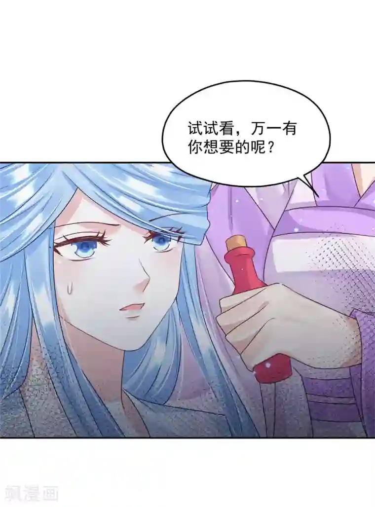 朕的马是狐狸精第82话 给我留点