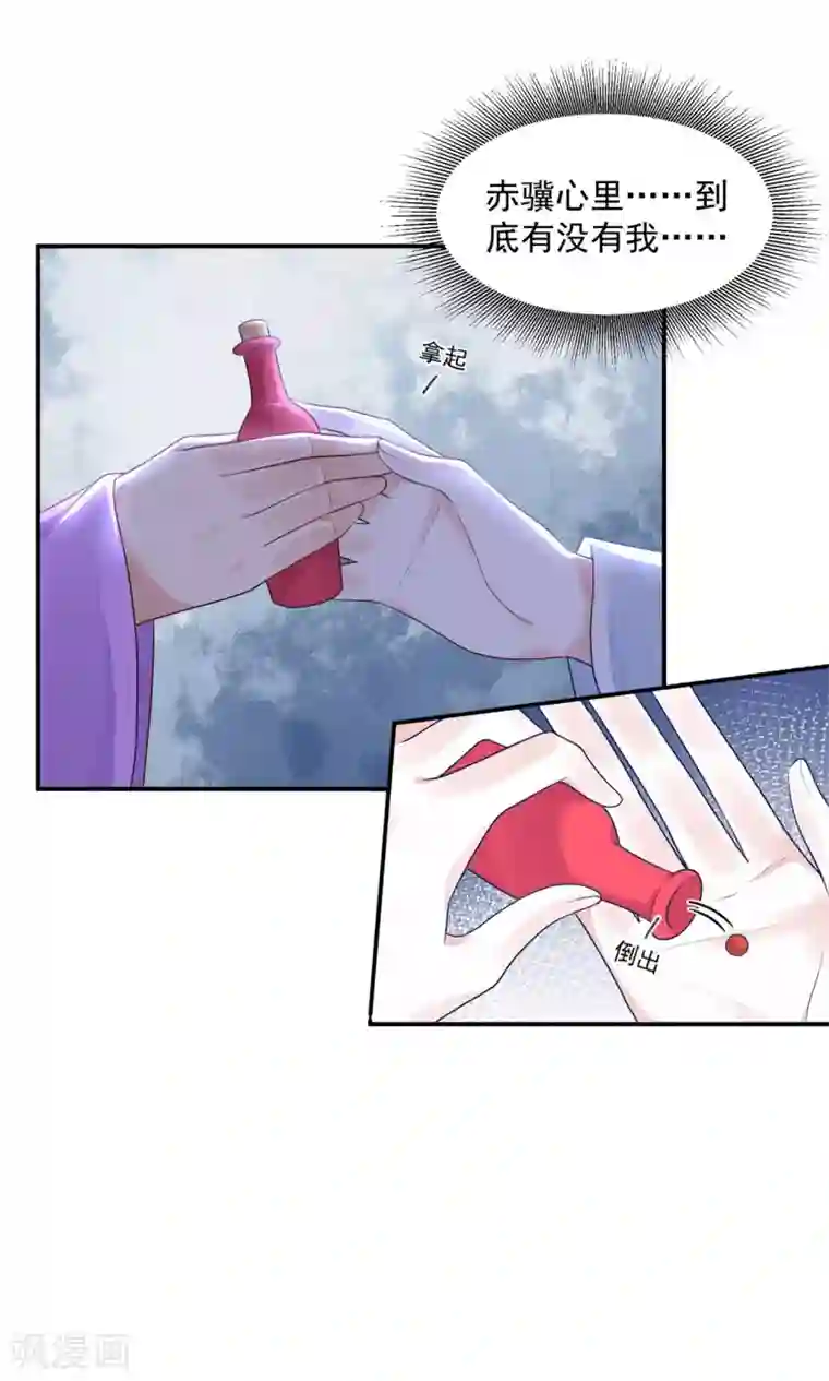朕的马是狐狸精第82话 给我留点