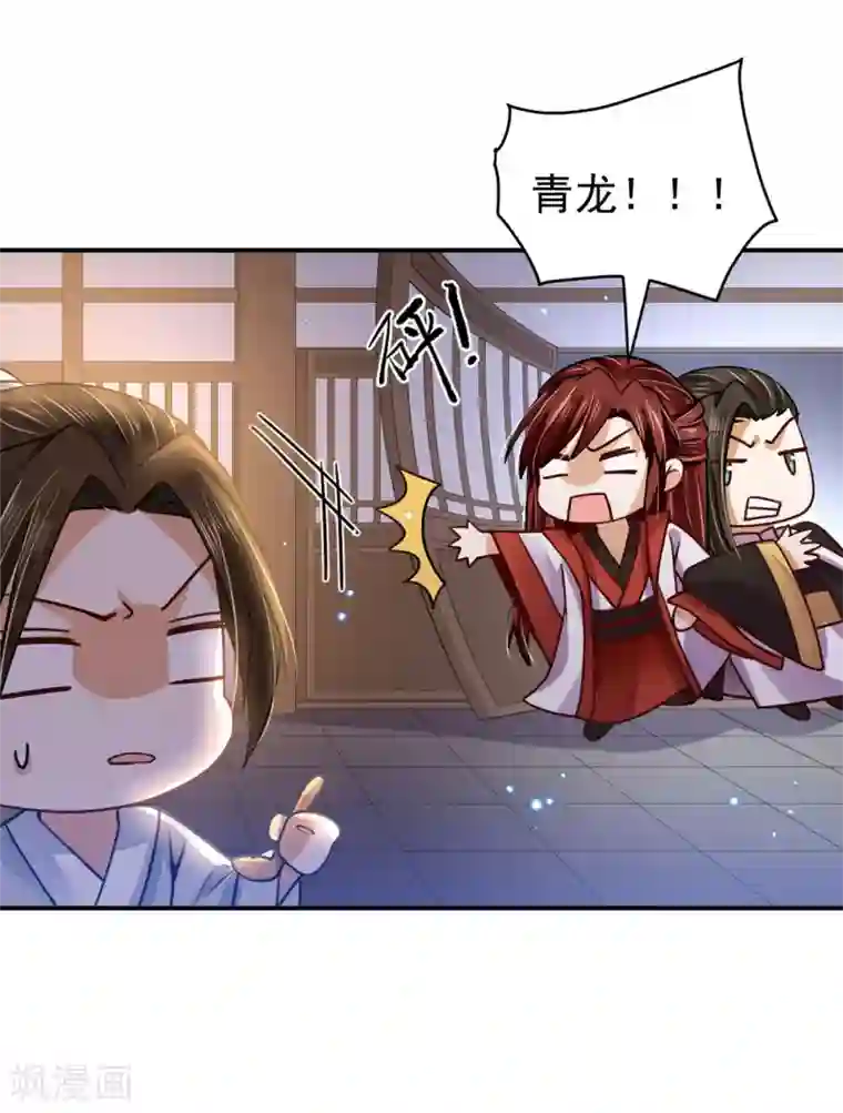 朕的马是狐狸精第82话 给我留点