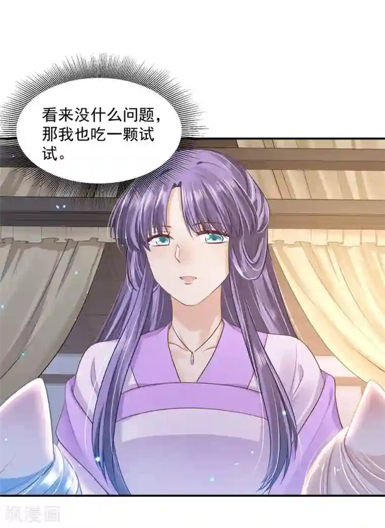 朕的马是狐狸精第82话 给我留点