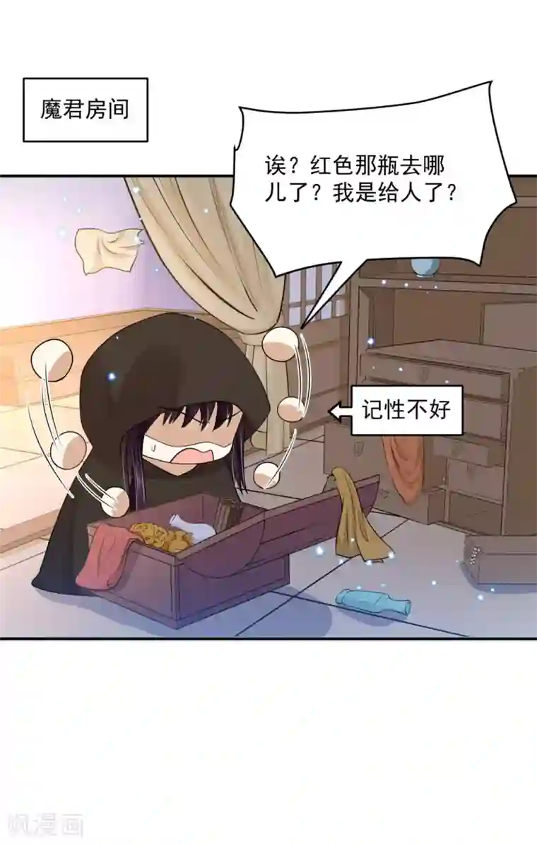 朕的马是狐狸精第82话 给我留点