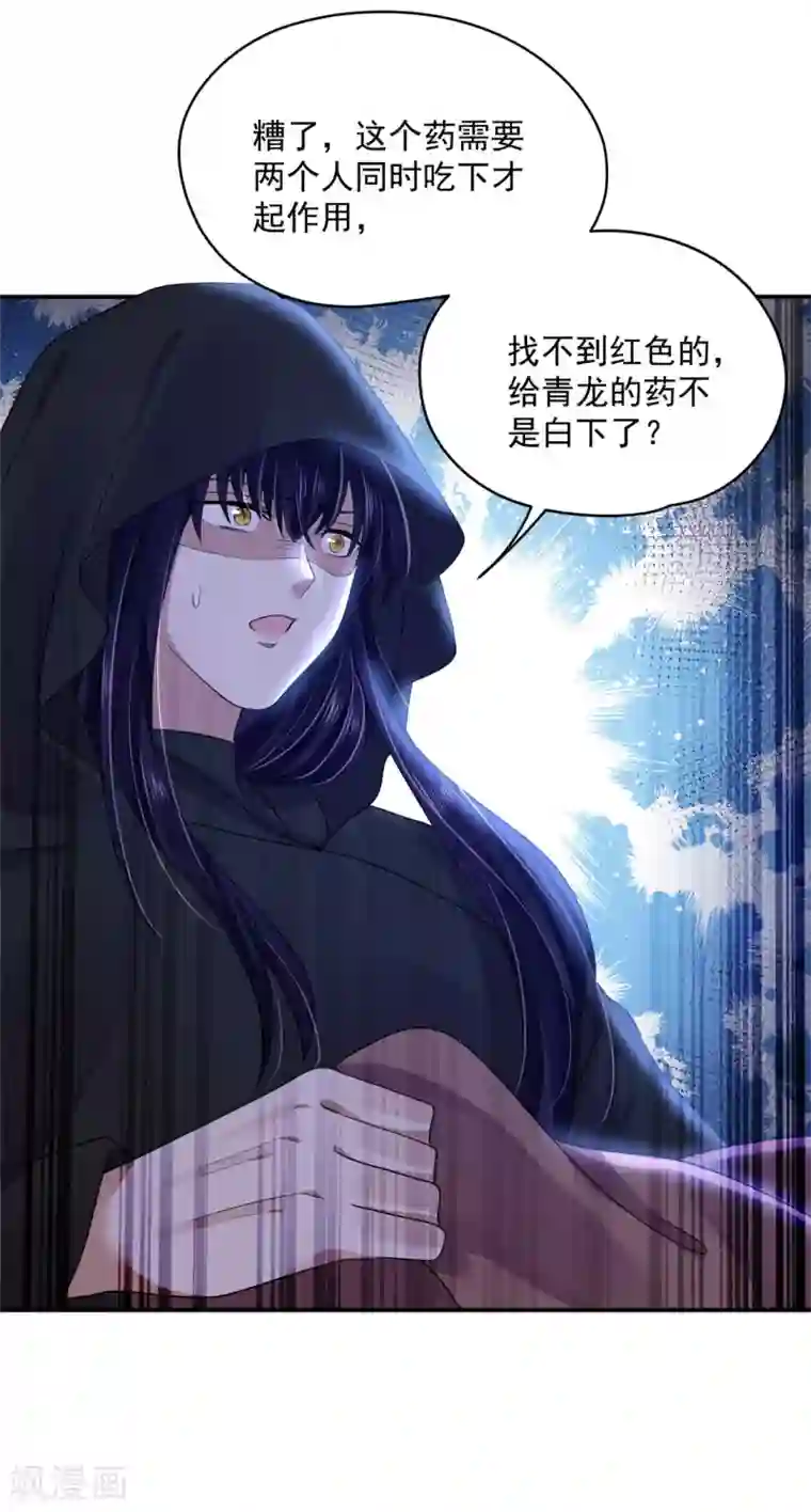 朕的马是狐狸精第82话 给我留点