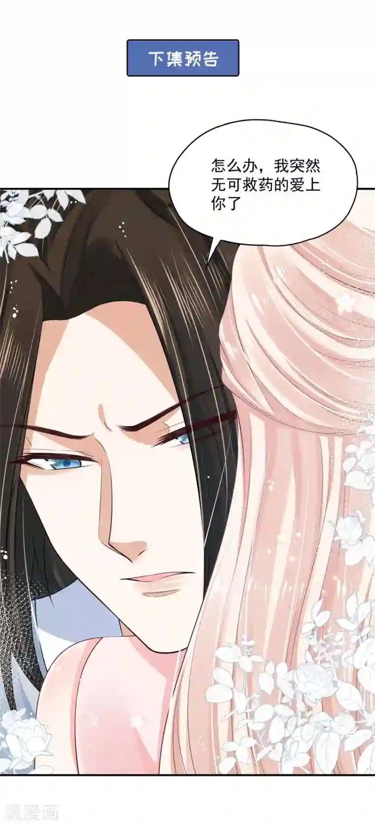 朕的马是狐狸精第82话 给我留点