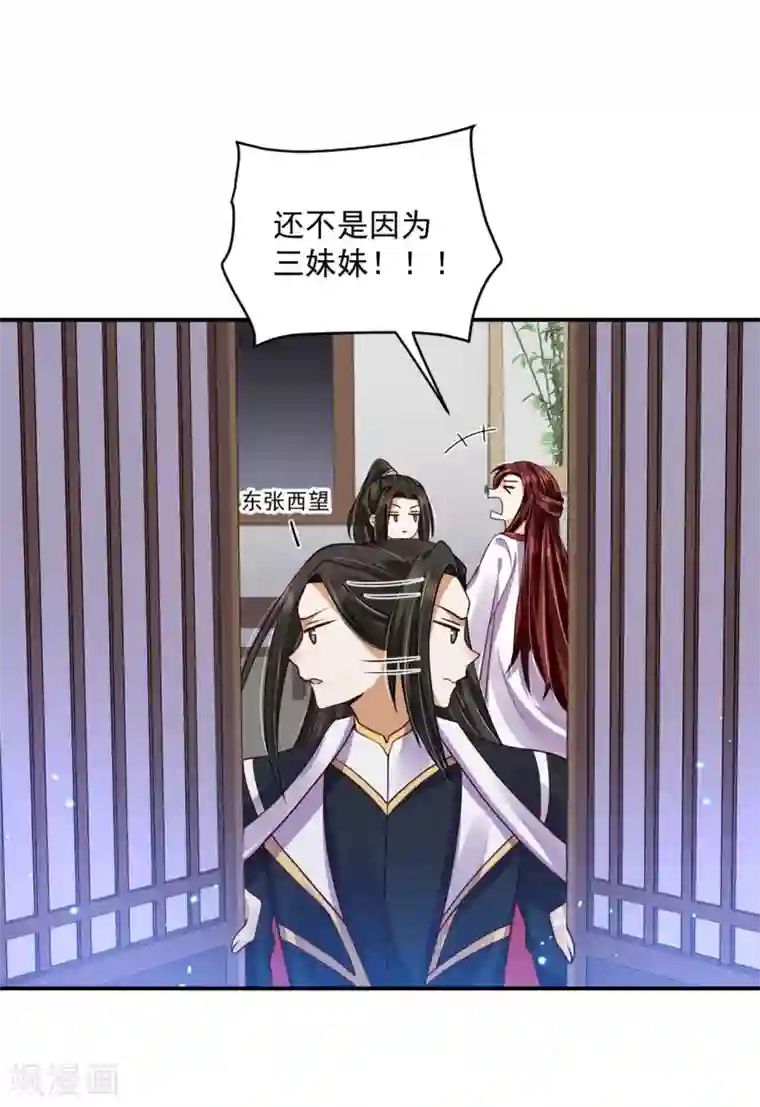 朕的马是狐狸精第82话 给我留点