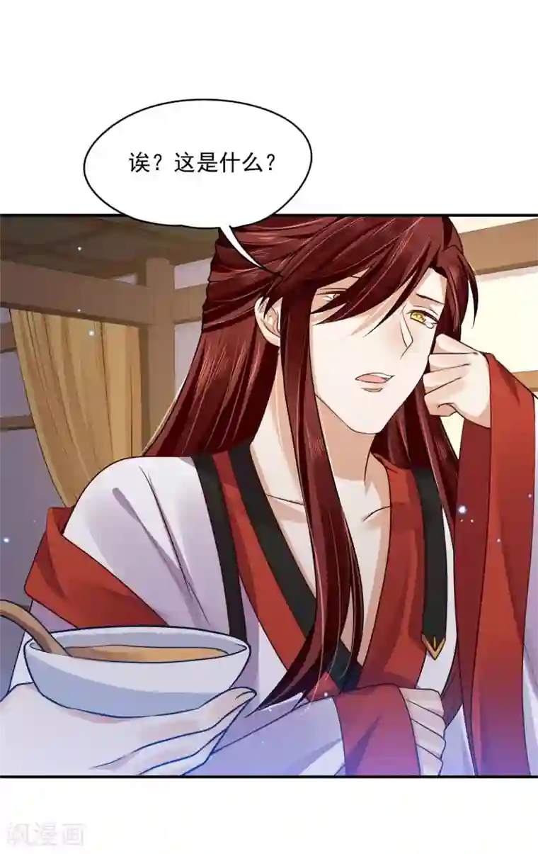 朕的马是狐狸精第82话 给我留点