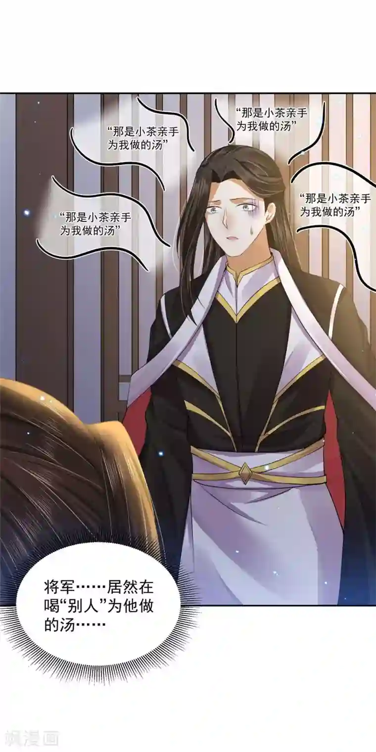 朕的马是狐狸精第82话 给我留点