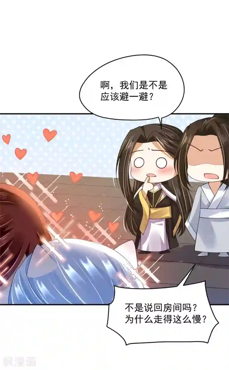 朕的马是狐狸精第83话 你的心上人