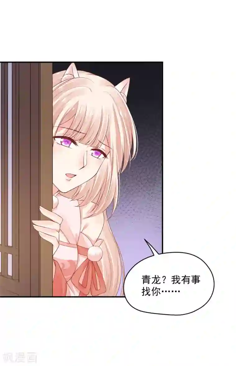 朕的马是狐狸精第83话 你的心上人