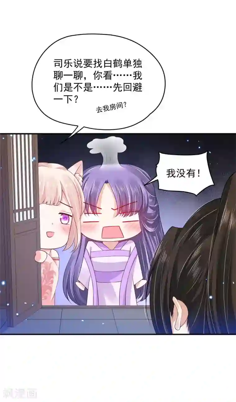 朕的马是狐狸精第83话 你的心上人
