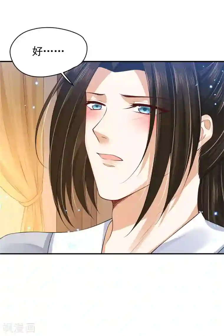 朕的马是狐狸精第83话 你的心上人