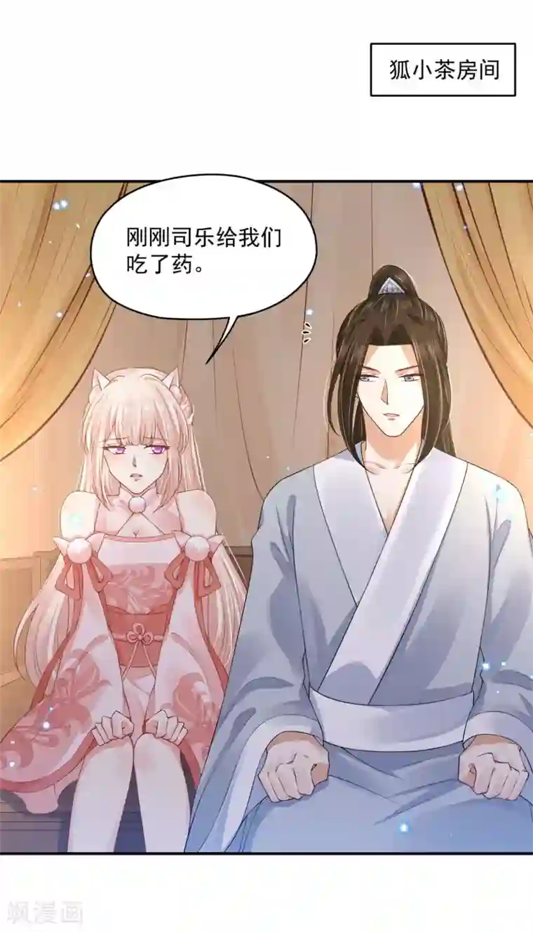 朕的马是狐狸精第83话 你的心上人