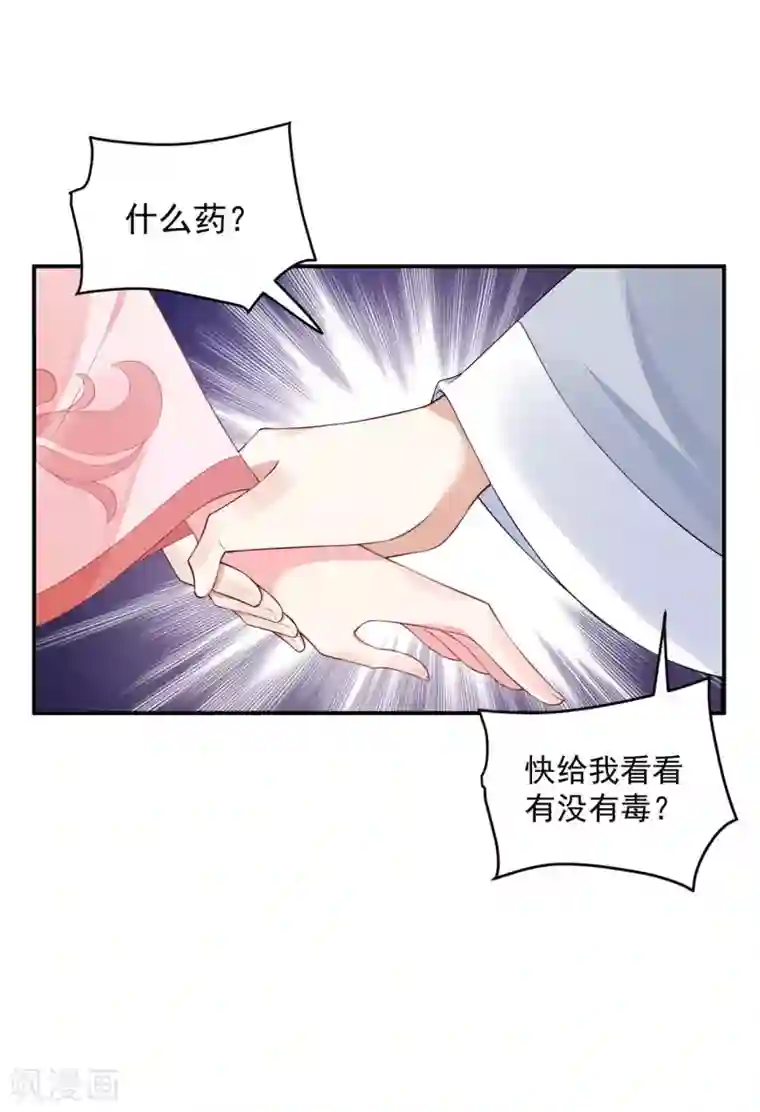 朕的马是狐狸精第83话 你的心上人