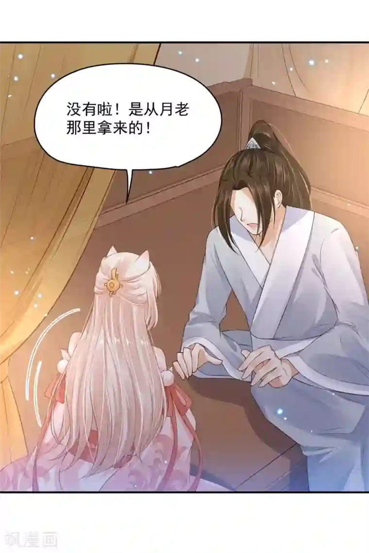 朕的马是狐狸精第83话 你的心上人