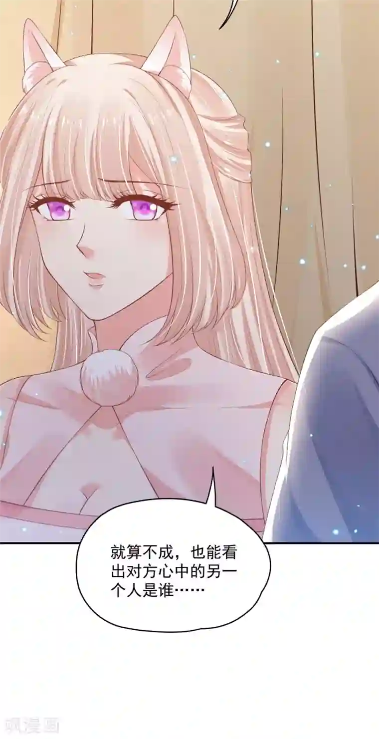 朕的马是狐狸精第83话 你的心上人