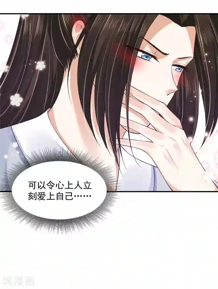 朕的马是狐狸精第83话 你的心上人