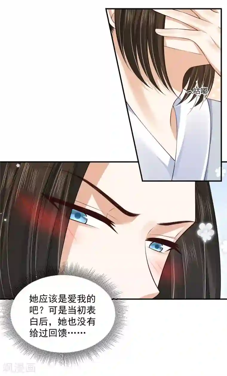 朕的马是狐狸精第83话 你的心上人