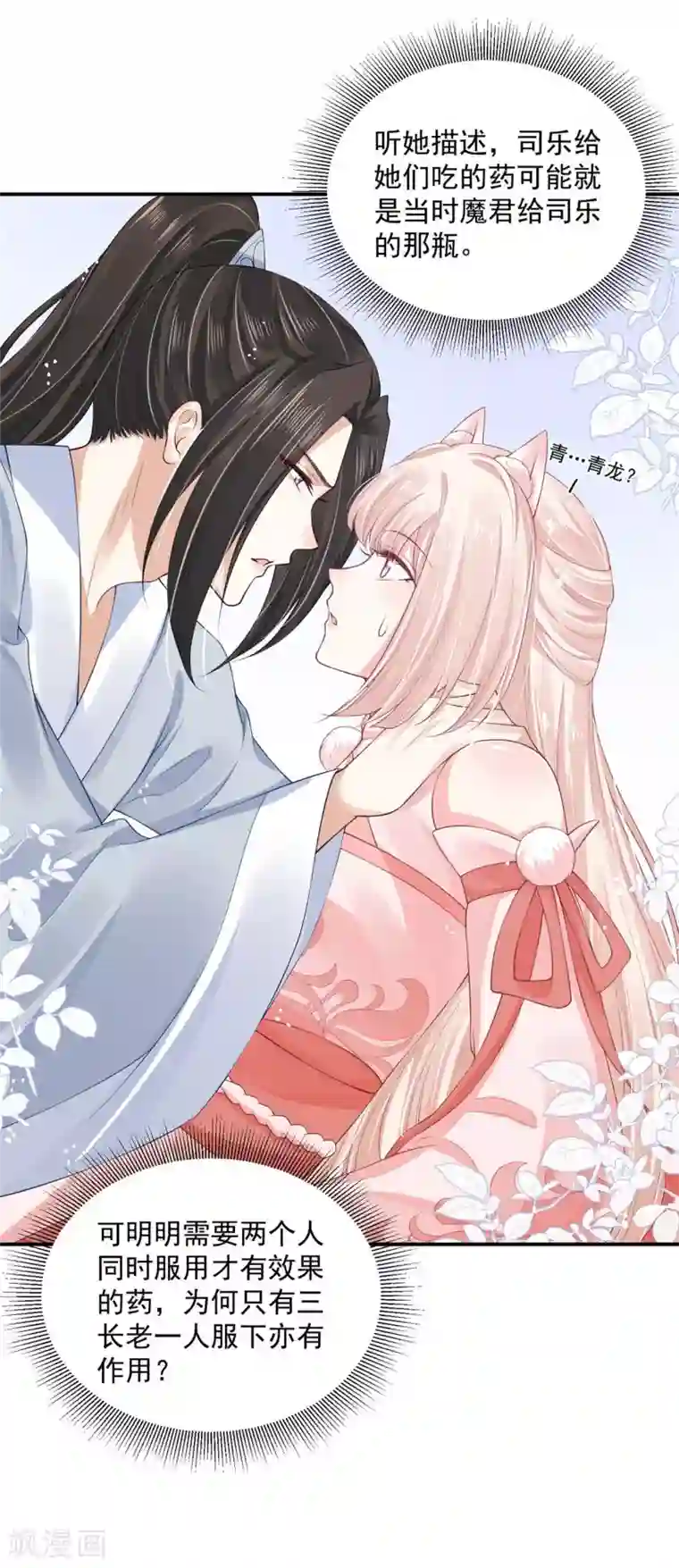 朕的马是狐狸精第83话 你的心上人