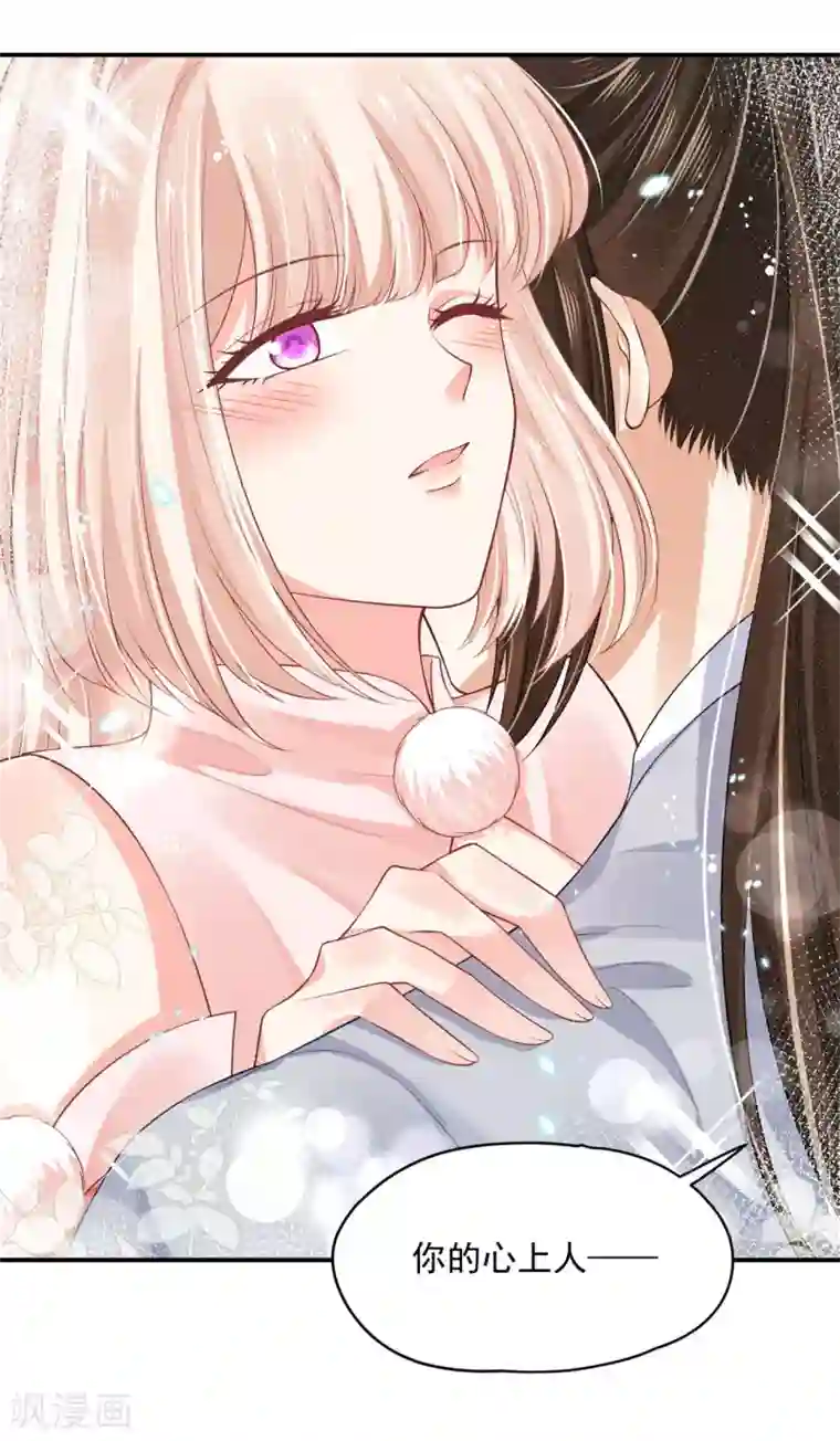 朕的马是狐狸精第83话 你的心上人