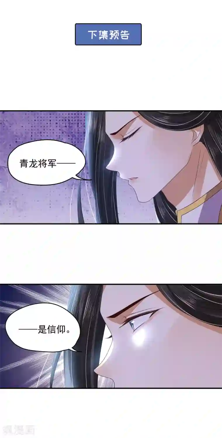 朕的马是狐狸精第83话 你的心上人