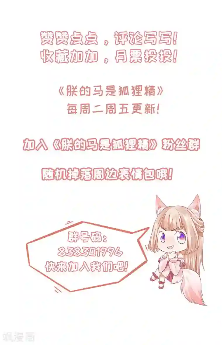 朕的马是狐狸精第83话 你的心上人