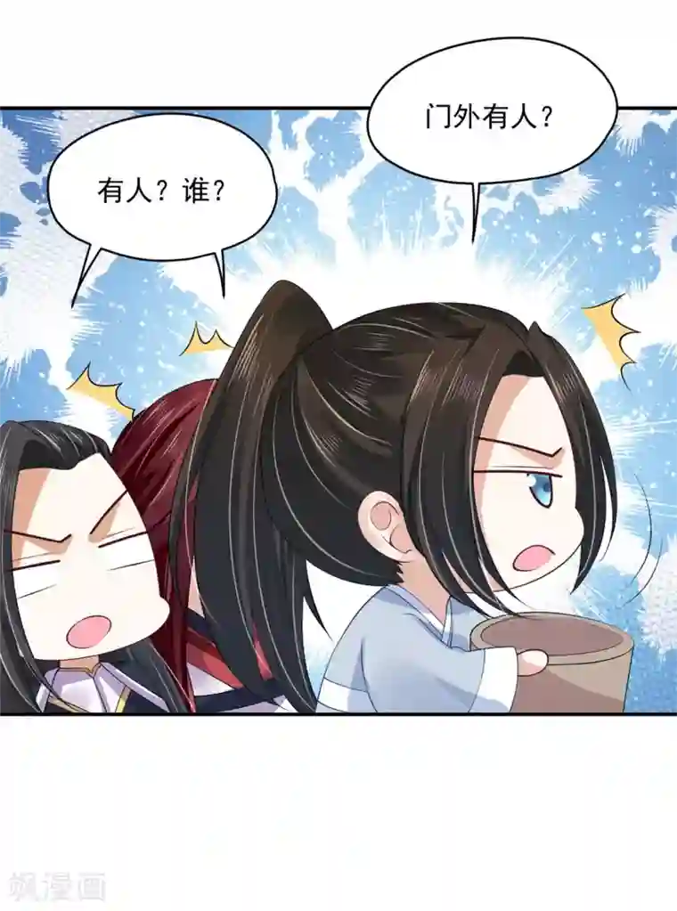 朕的马是狐狸精第83话 你的心上人