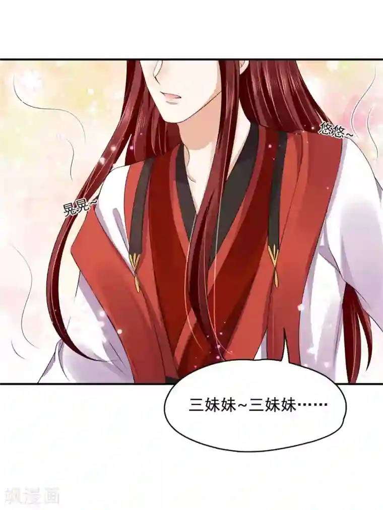 朕的马是狐狸精第83话 你的心上人